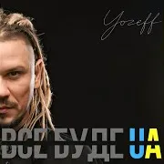 Все Буде Україна (Remix)